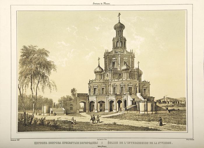 Церковь Покрова Пресвятыя Богородицы.